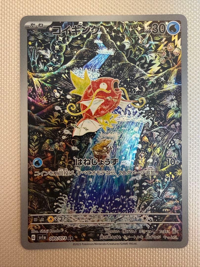 コイキング AR SV1a トリプレットビート 080/073 ポケモンカード