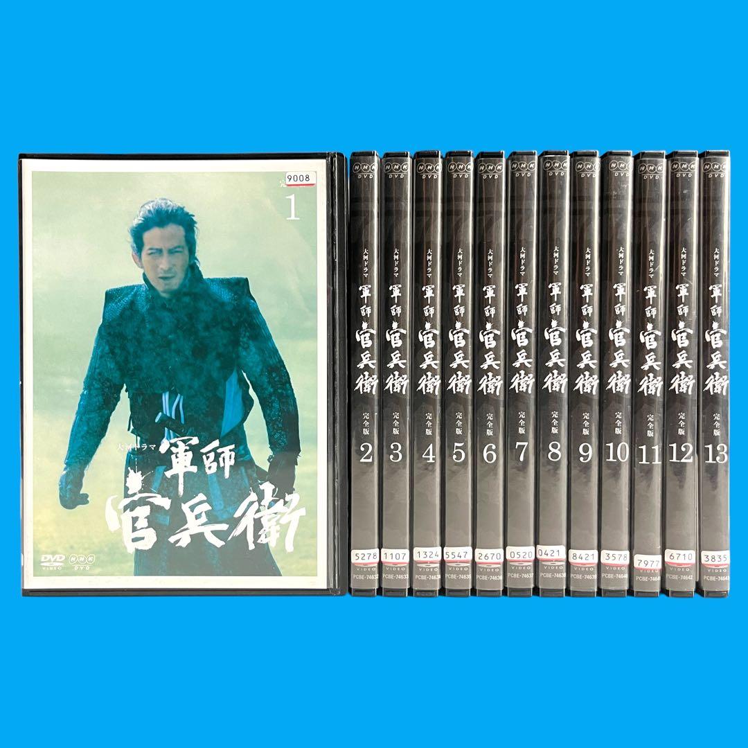 新品ケースDVD 「軍師官兵衛」 全13巻 岡田准一 戸田菜穂 松坂桃李 黒木瞳