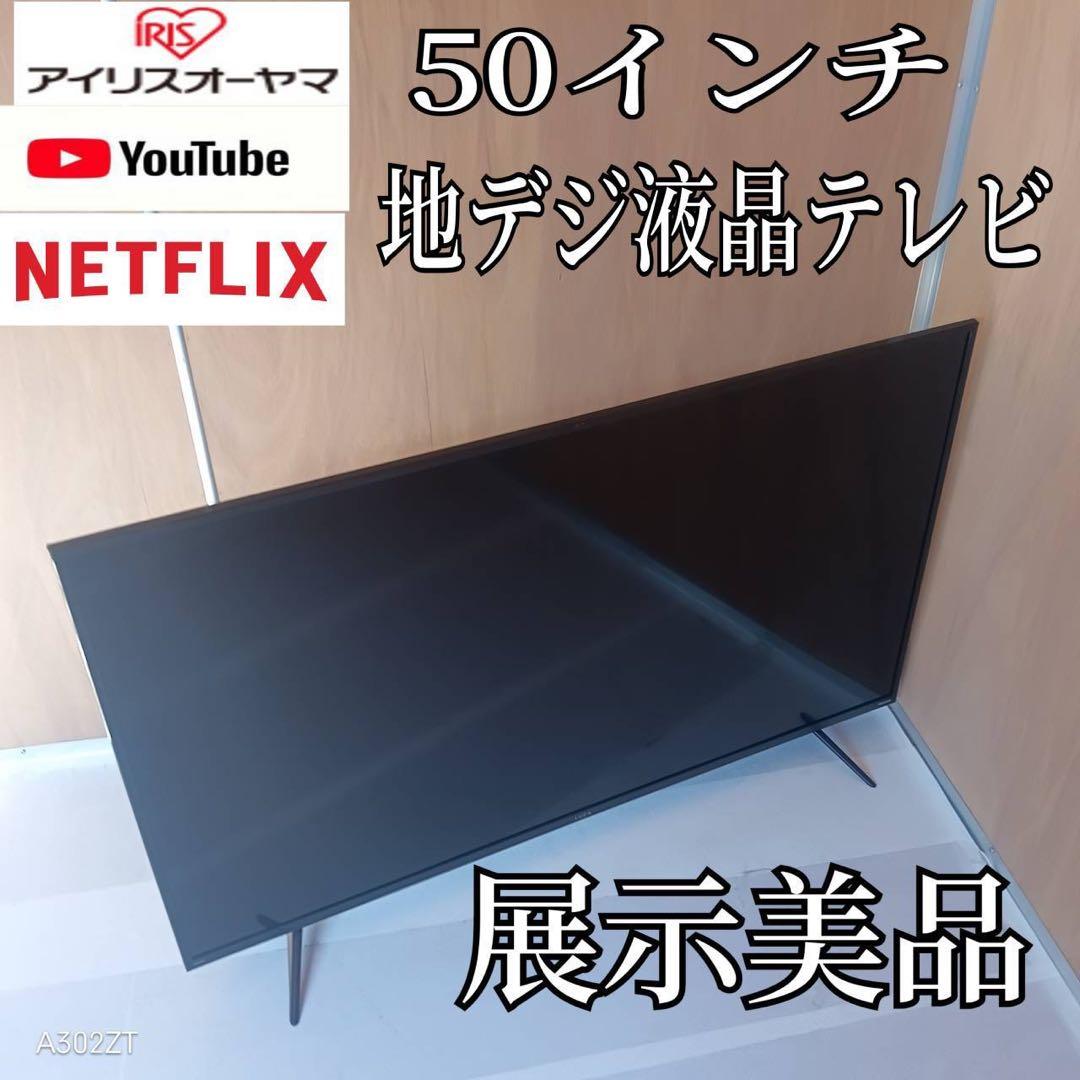 K076 送料無料 アイリスオーヤマ　50インチ液晶テレビ　展示品