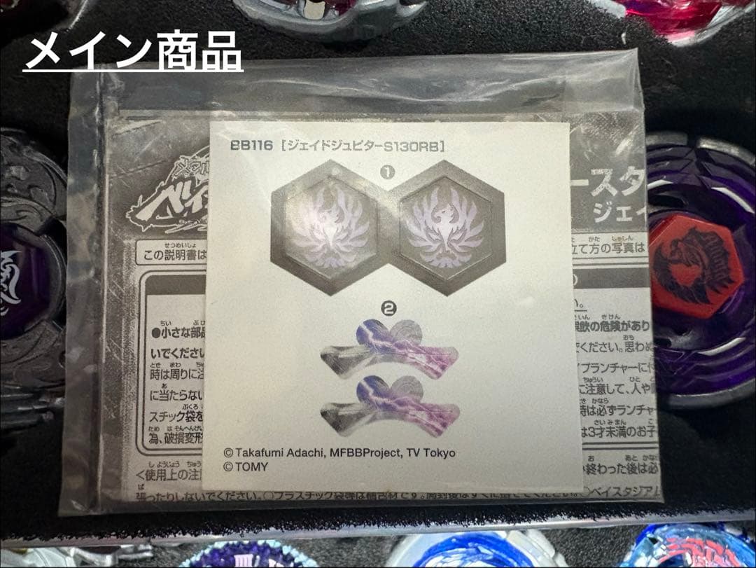 正規品　メタルファイトベイブレード ジェイドジュピター S130RB おまけ付き
