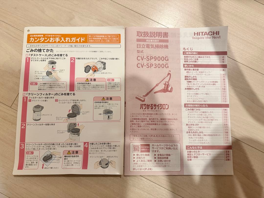 【パワかるサイクロン】HITACHI CV-SP900G 掃除機