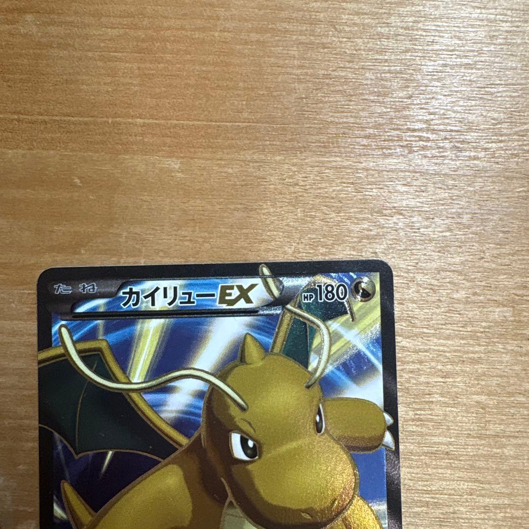 ポケモンカード カイリューEX SR XY3 ライジングフィスト 100/096