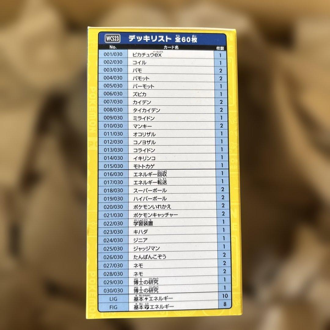 ポケモンカードワールドチャンピオンシップス2023 横浜記念デッキ ピカチュウ