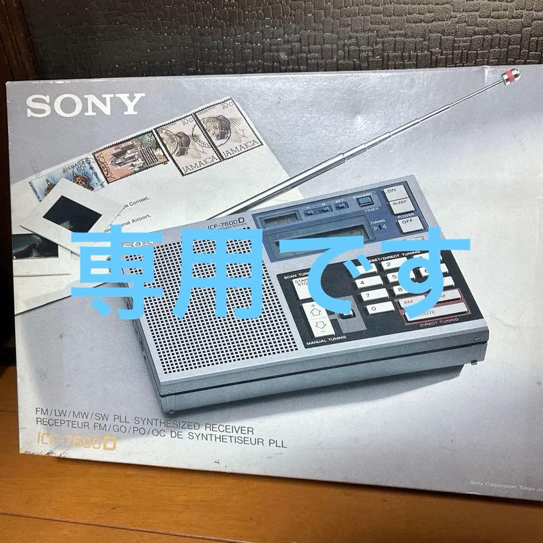 SONY ICF-7600D ラジオ