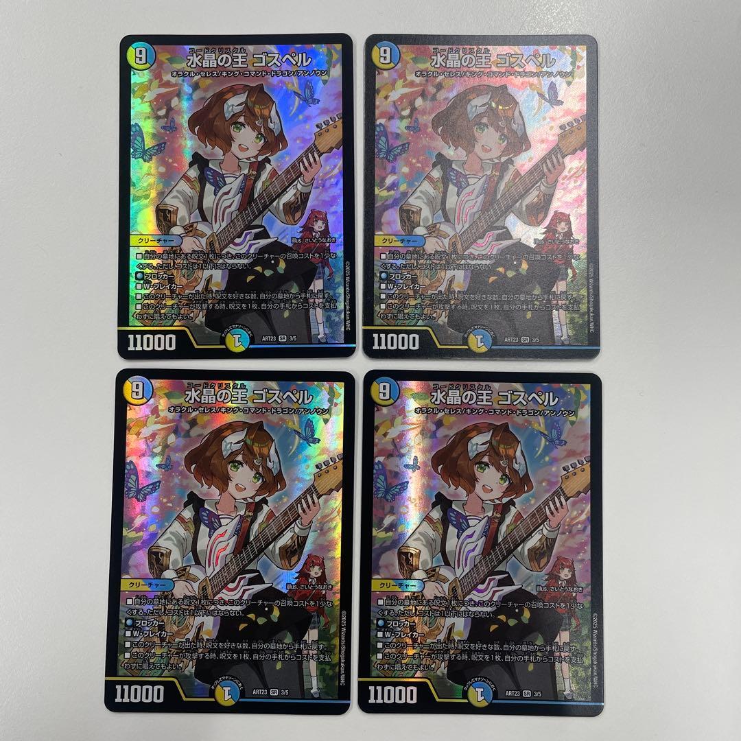 水晶の王ゴスペル　神アート　4枚セット