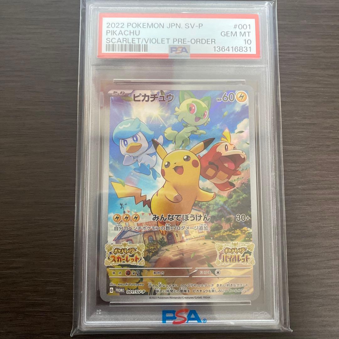2022 ポケモンカード ピカチュウ SV-P PSA10 プリオーダpsa10