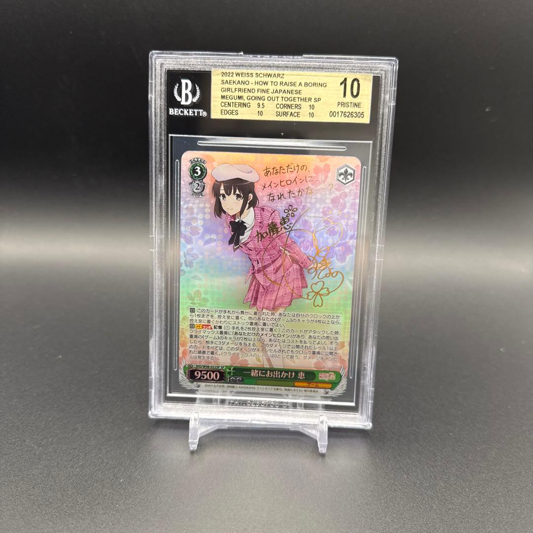 ヴァイスシュヴァルツ 『一緒にお出かけ 恵 SP サイン』 BGS10