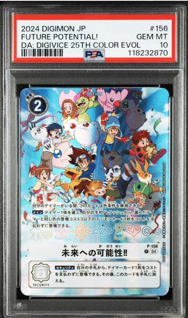 PSA10 デジモンカード 未来への可能性 デジヴァイス 25th