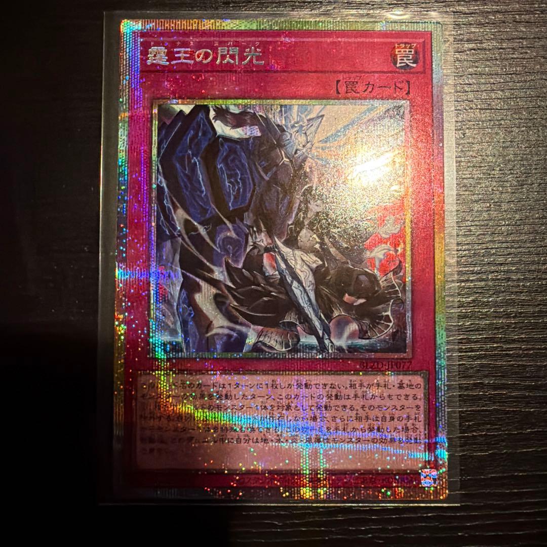 霆王の閃光　プリズマティックシークレットレア　プリシク