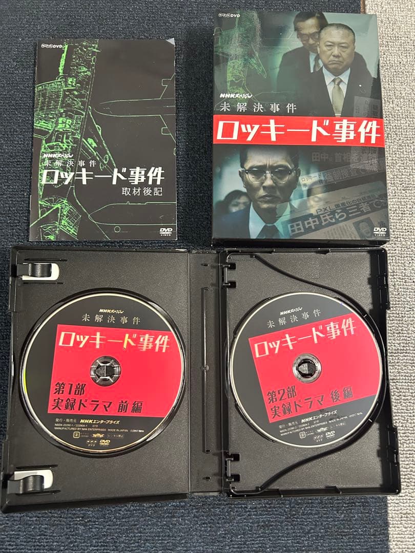 ロッキード事件 DVD