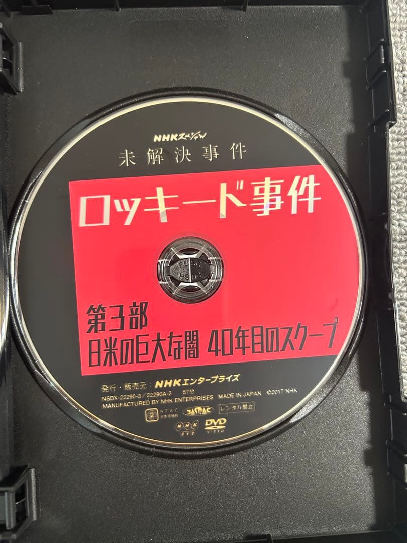 ロッキード事件 DVD