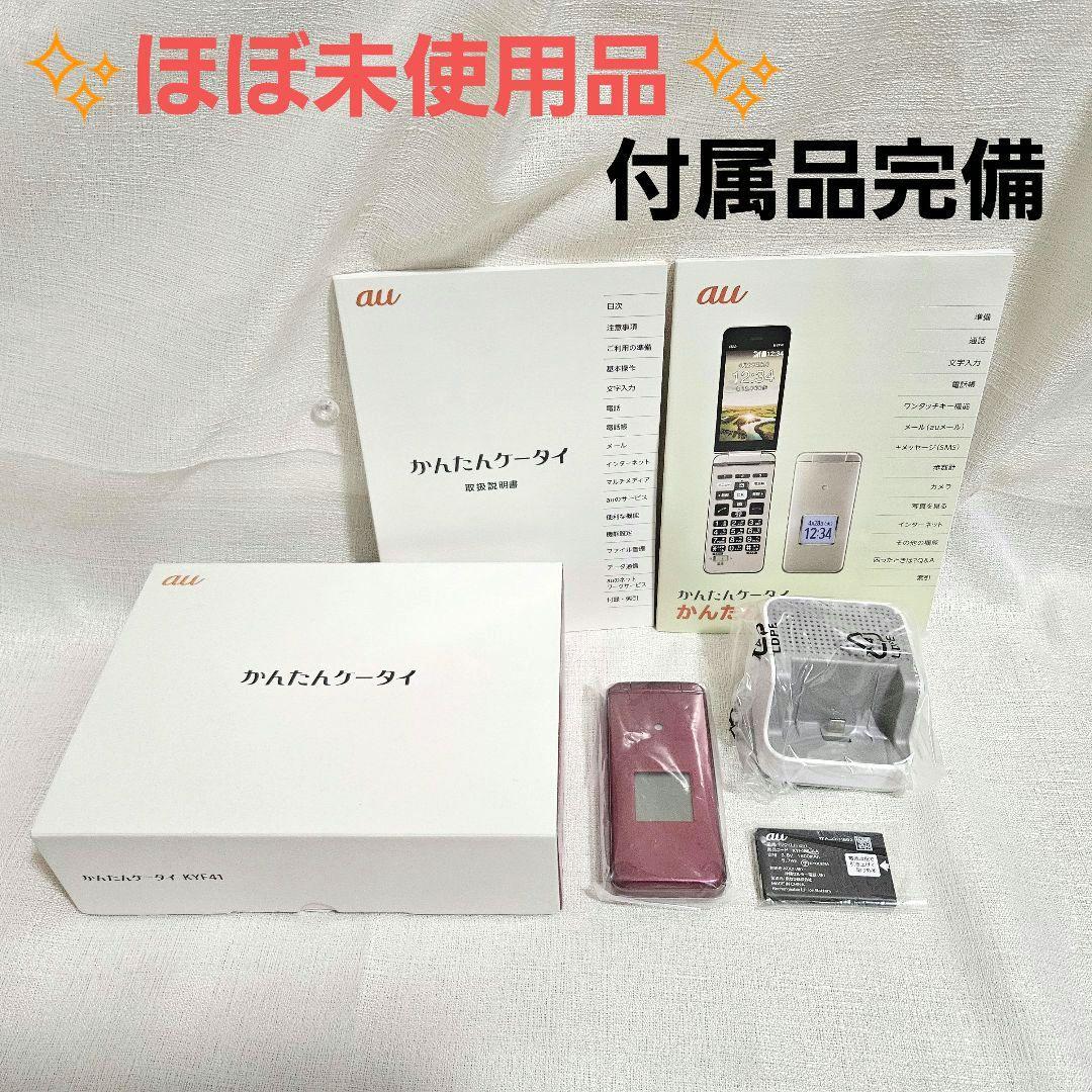 【ほぼ未使用】かんたんケータイ KYF41 ワインレッド SIMフリー au