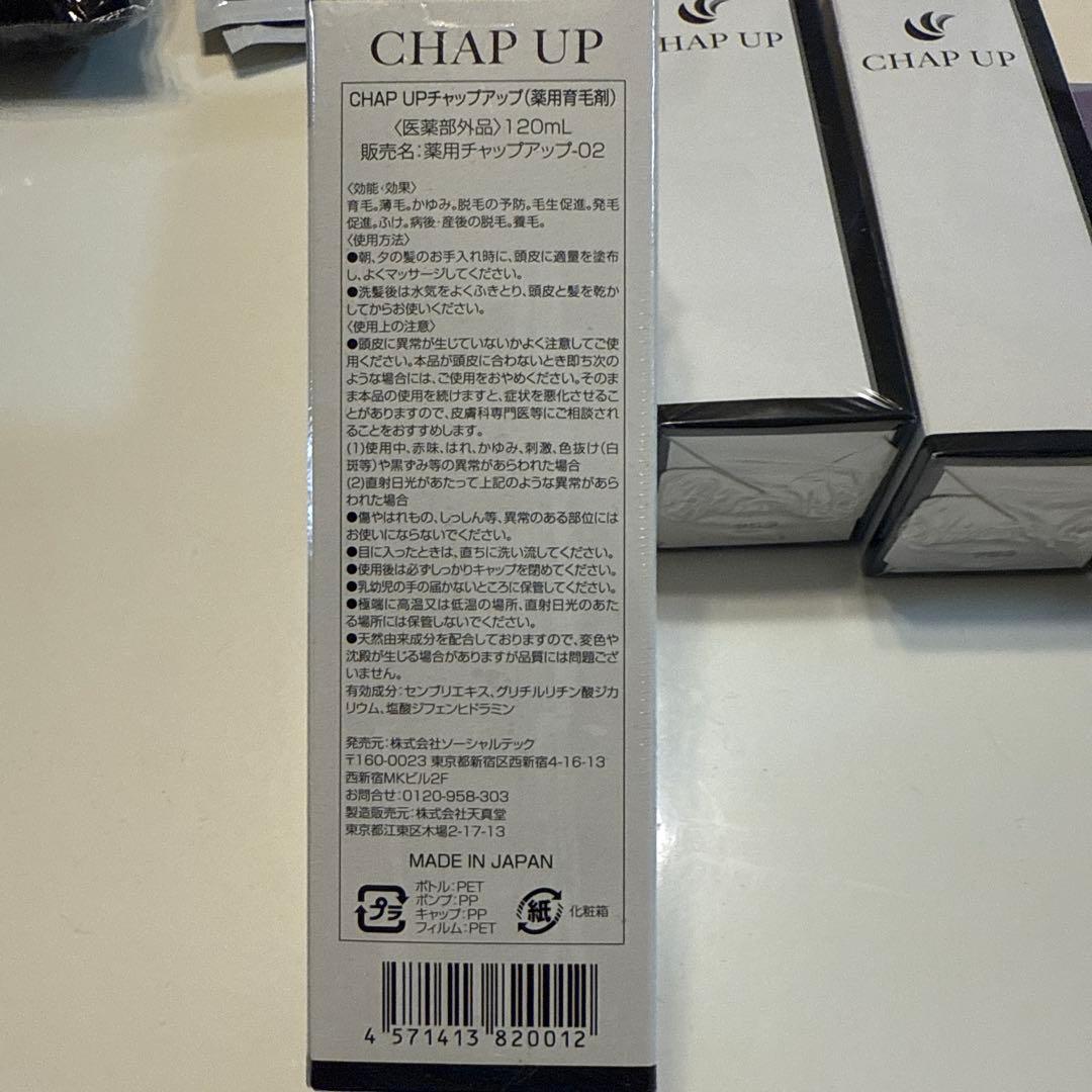 CHAP UP 育毛ローション 120ml