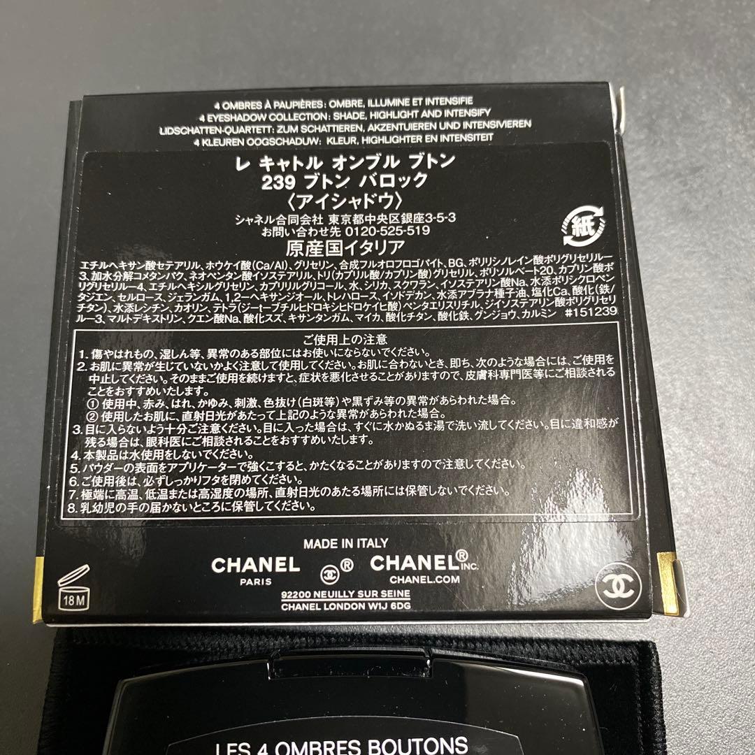 CHANEL レキャトルオンブル 239 ブトンバロック 限定 アイシャドウ