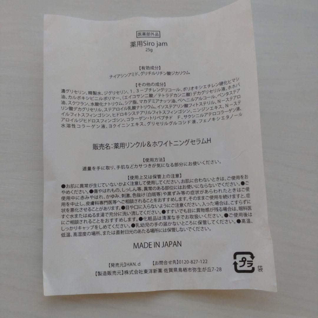 Siro jam☆ハンドクリーム　3本セット