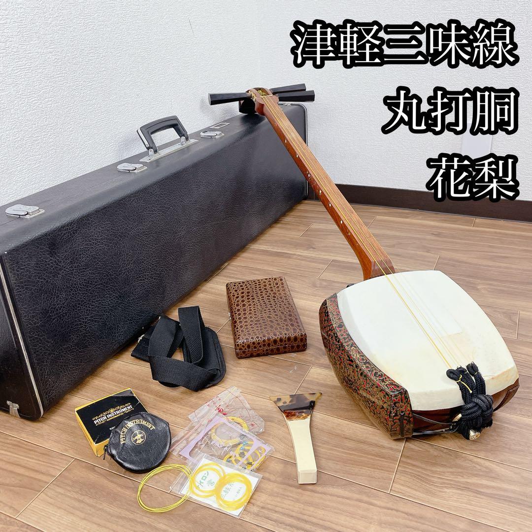 津軽三味線　花梨　丸打胴　津軽塗胴掛　太棹　正寸　天神欠け無　鼈甲撥付　平溝