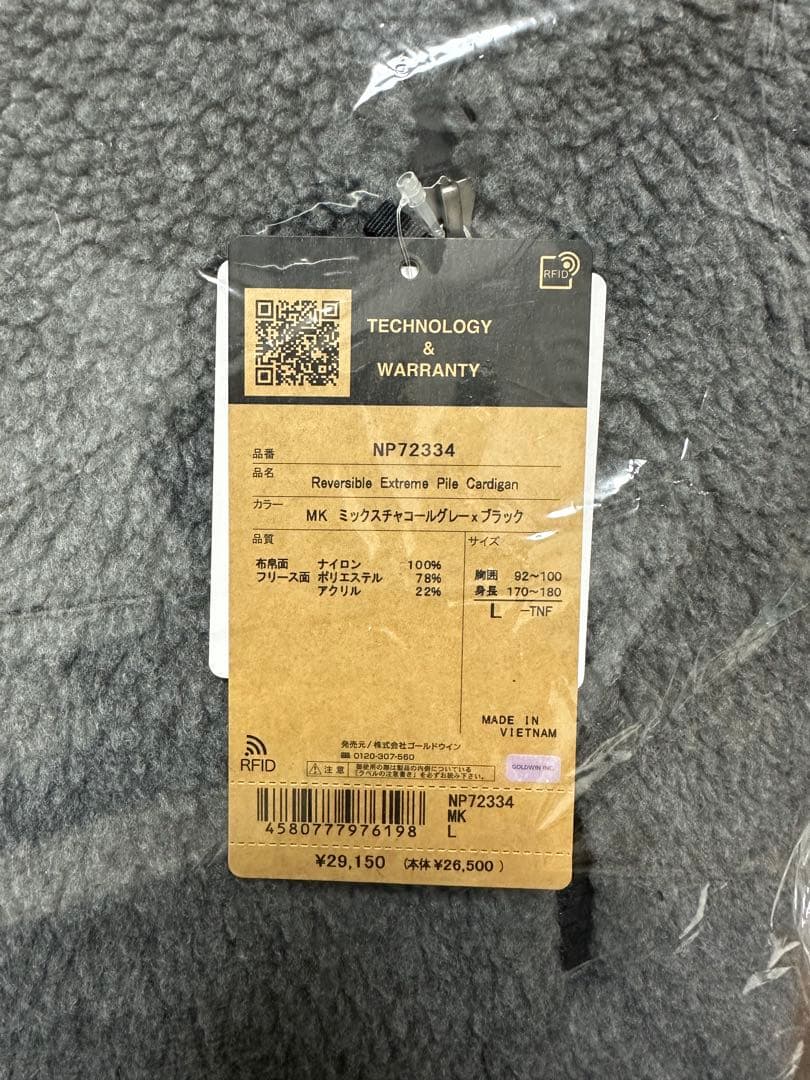 Lサイズ MK 新品 未使用 リバーシブルエクストリームパイルカーディガン