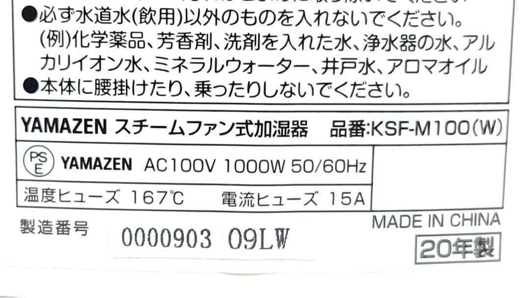 YAMAZEN スチームファン式加湿器 20年製 KSF-M100(W)