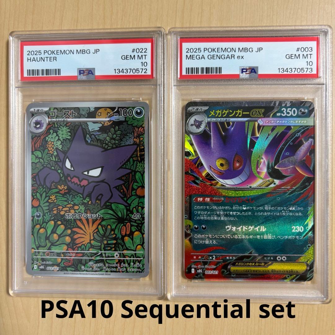 PSA10 連番 ゴーストメガゲンガー ex Mega Gengar MBG