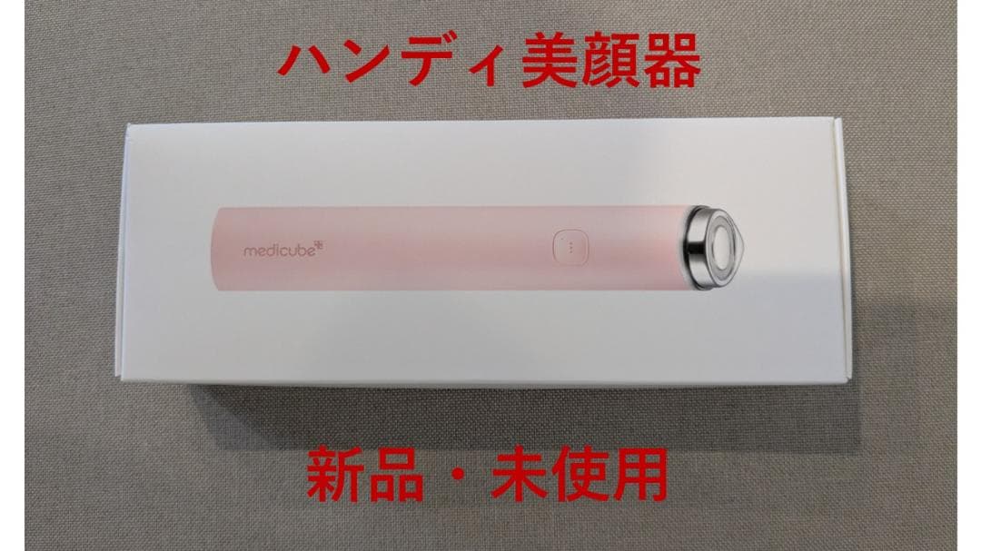 新品未開封 メディキューブ AGE-R ブースタープロ ミニ ピンク