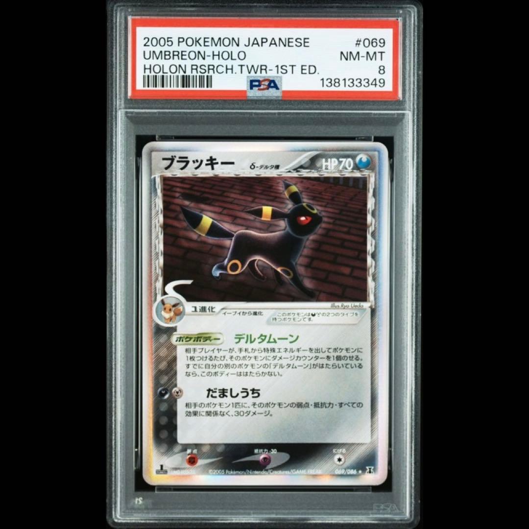 し*ま様 【PSA8・希少】ブラッキー δ種 ★ ホロンの研究塔 069/086