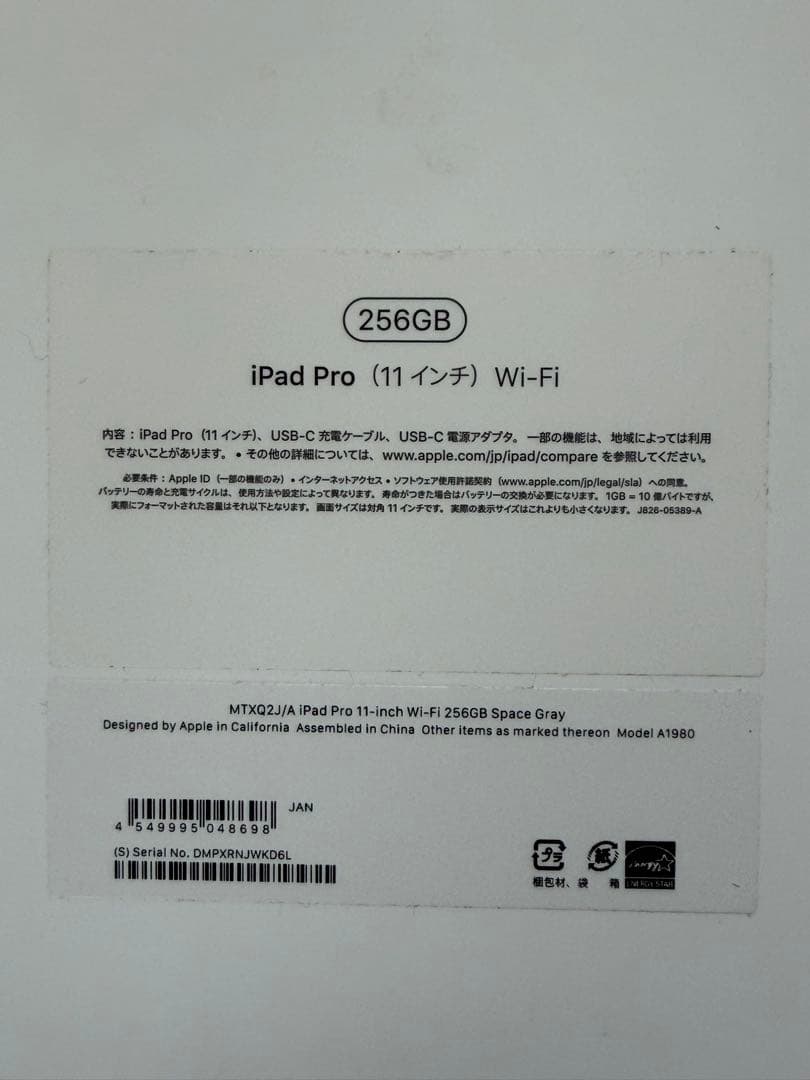 iPad Pro 11インチ 256GB (第1世代) MTXQ2J/A