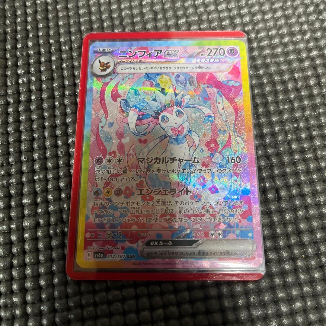 テラスタルフェス　ニンフィアex SAR