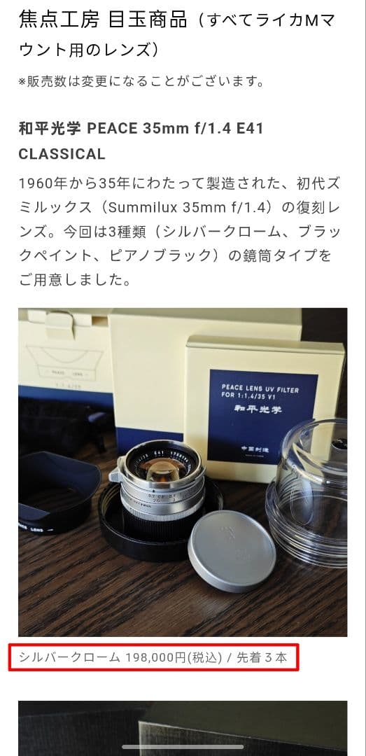 和平 Leica Summilux-M 35 F1.4 11301 初代復刻