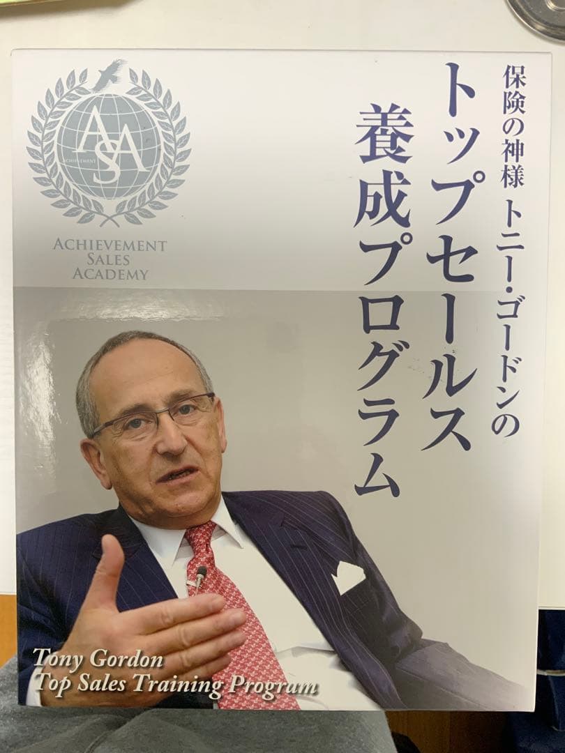 トニー・ゴードンのトップセールス養成プログラム 2冊セット
