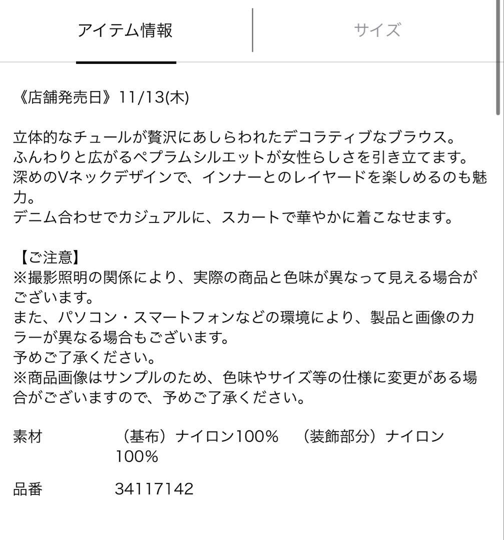 Mystradaルミネ新宿限定.デコラチュールブラウス.アルページュストーリー