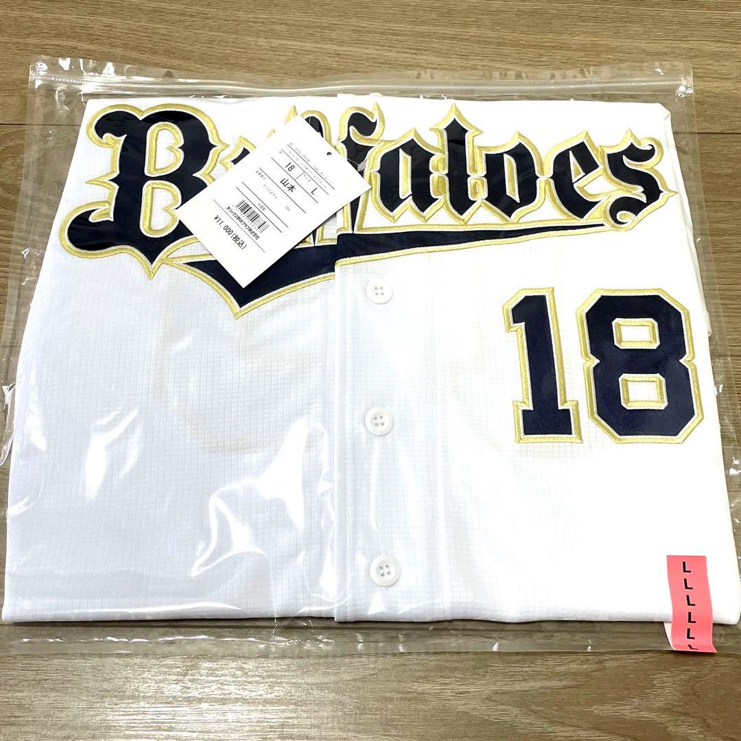 オリックスバファローズ　山本由伸　ユニフォーム　Lサイズ