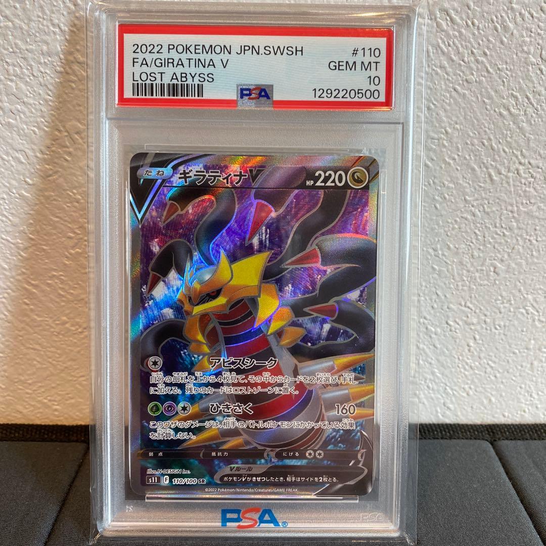 【PSA10】ギラティナv sr