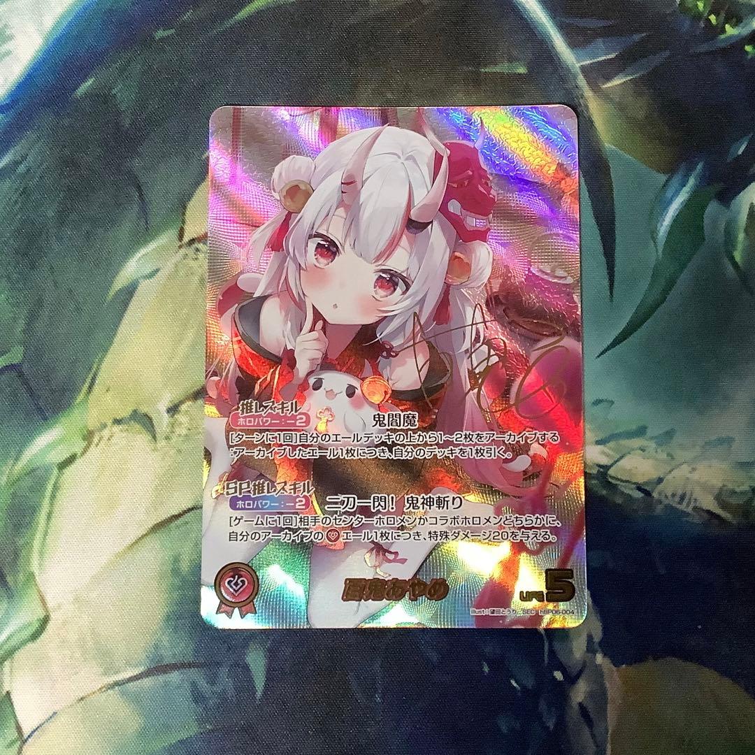 ホロライブオフィシャルカードゲーム 百鬼あやめ (SEC シークレット) サイン