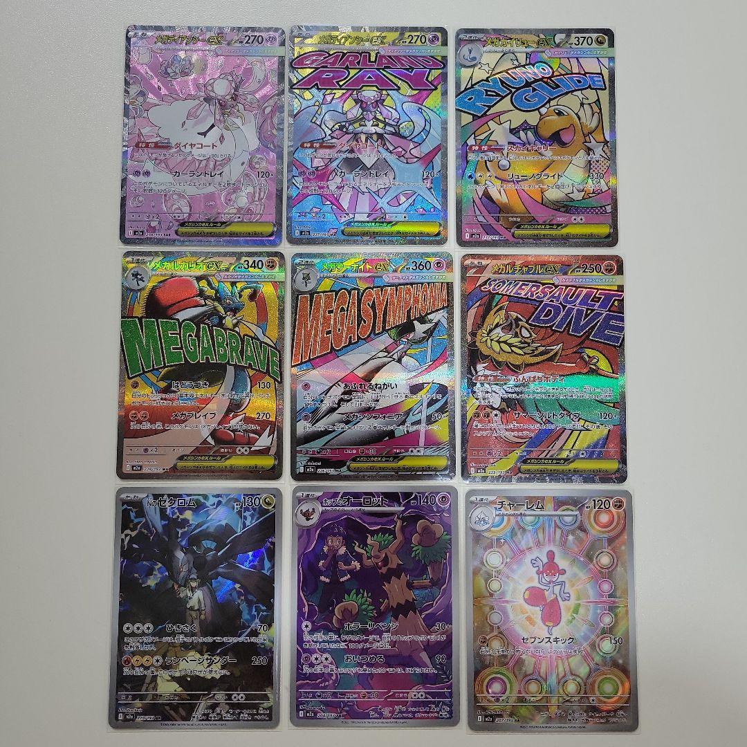 メガドリームex SAR,MR,AR まとめ売り