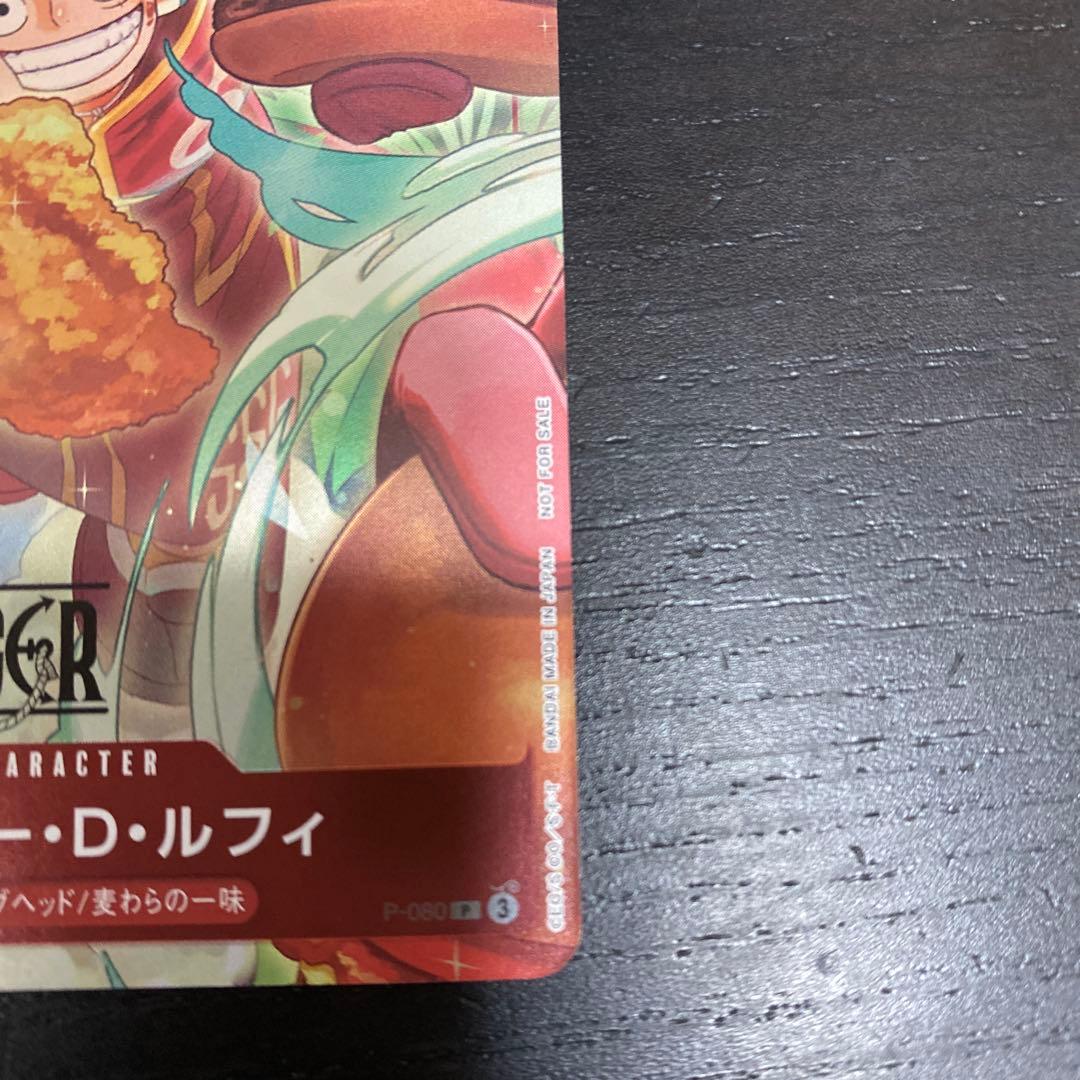 ワンピースカード ルフィP-080 モスバーガー プロモ