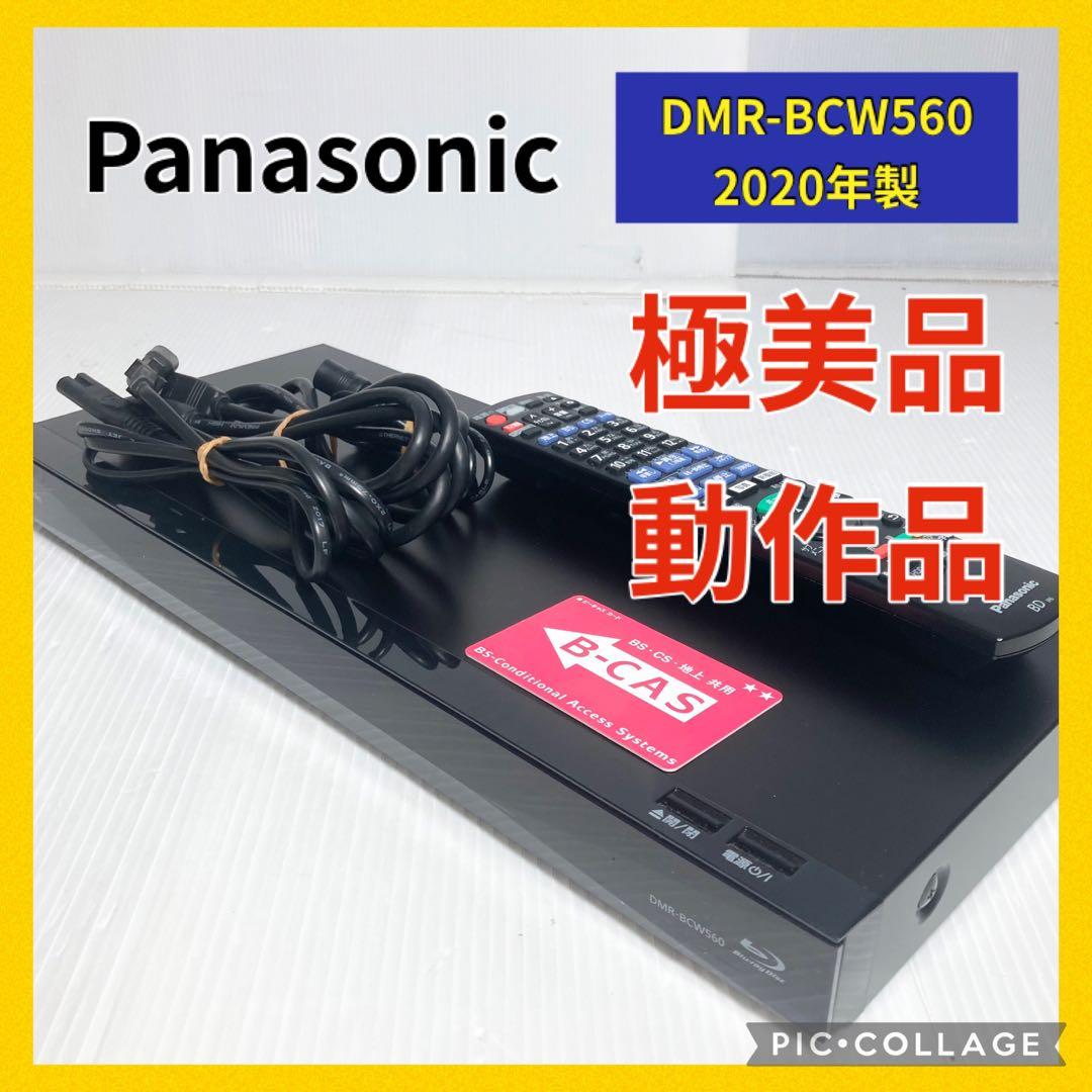 極美品 パナソニック ブルーレイレコーダー DMR-BCW560 2020年製