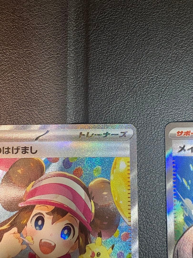 （美品）メイのはげまし SAR & SRセット