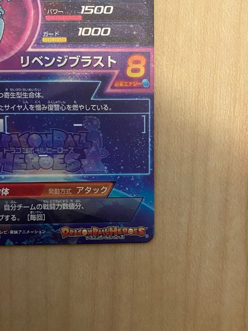 ドラゴンボールヒーローズ ベビー:少年体 HG2-SEC