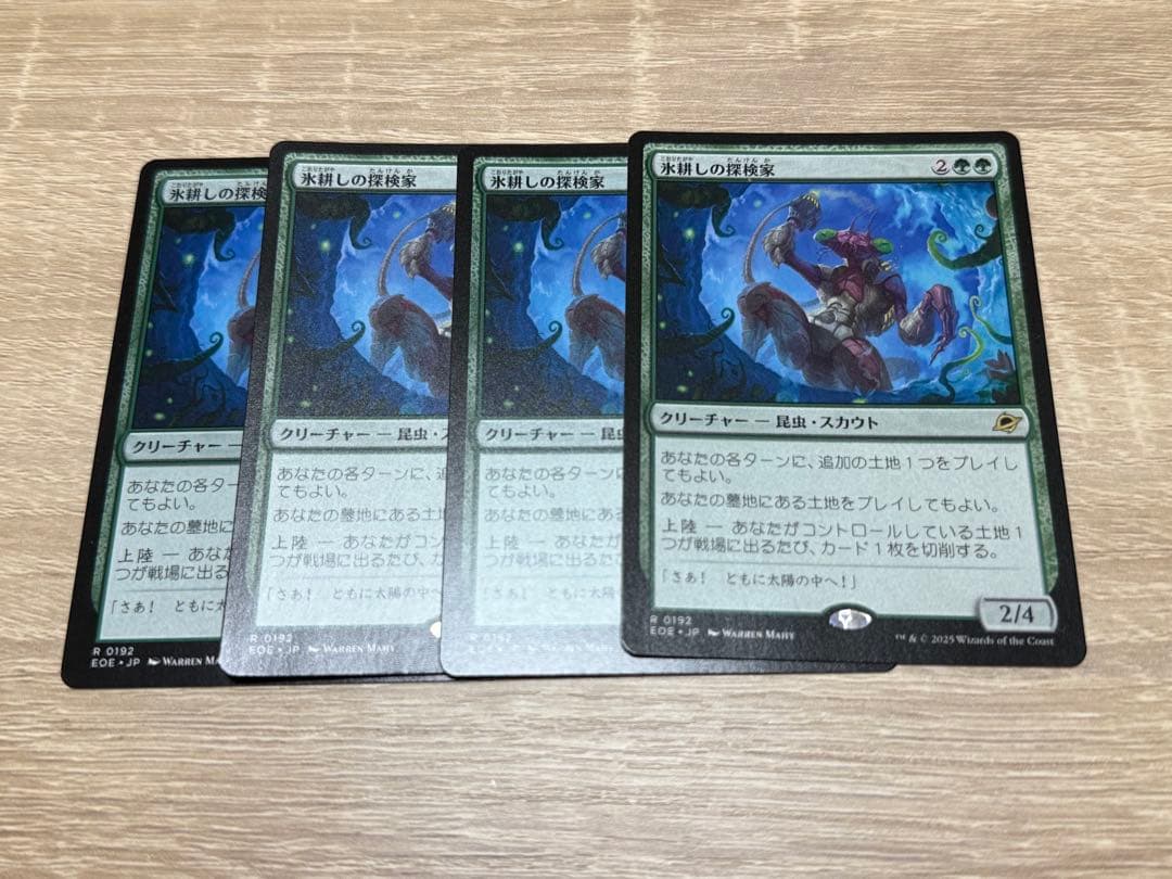 MTG 久遠の終端　EOE 氷耕しの探検家　4枚セット