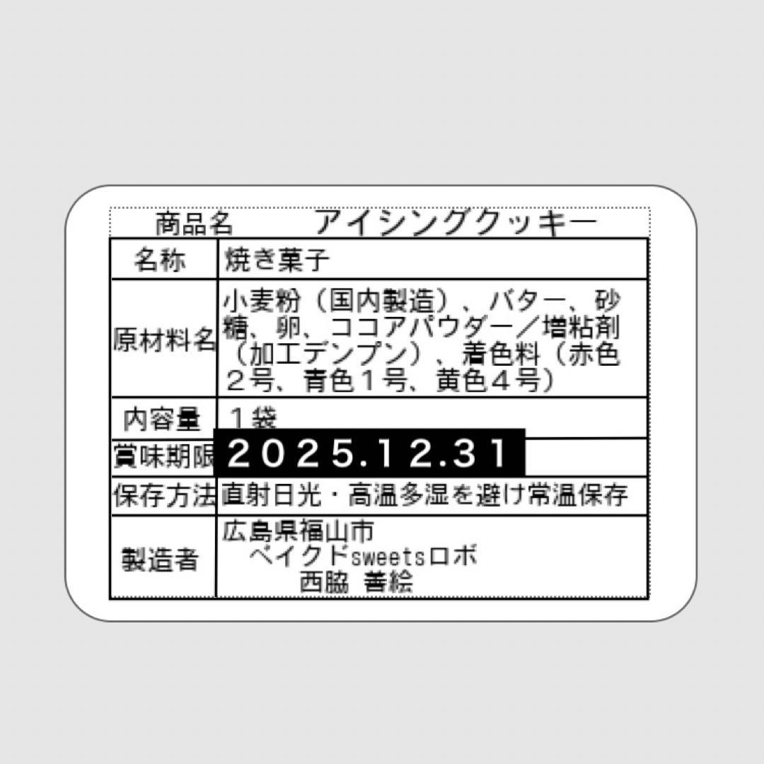 冬のアイシングクッキー15袋