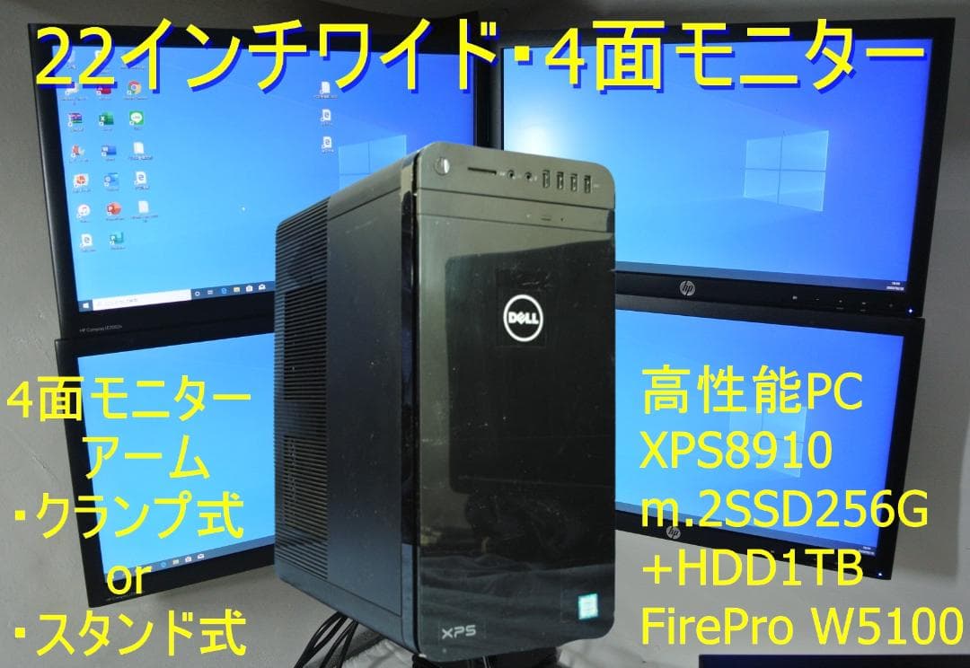 即戦力/22インチ4画面+高性能PC/XPS8910/FX・トレーダー・仮想通貨