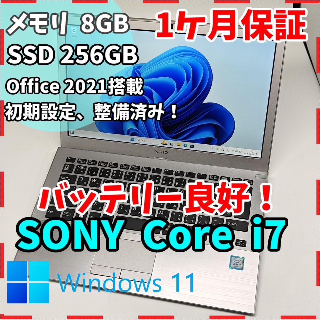 【VAIO】VJS 高性能i7 SSD256GB 8GB シルバー ノートPC