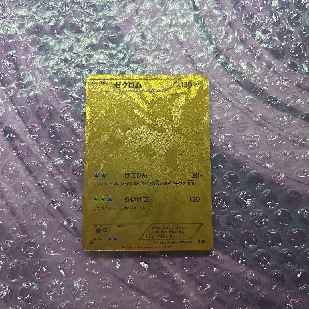 ゼクロム EBB EXバトルブースト BW ポケモンカード