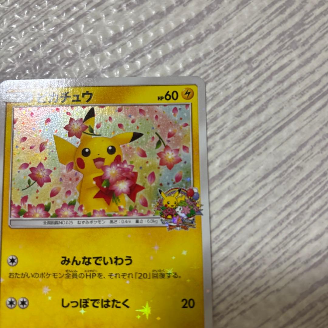 鈴*き様 ピカチュウ224/SM-P みんなで祝うピカチュウ