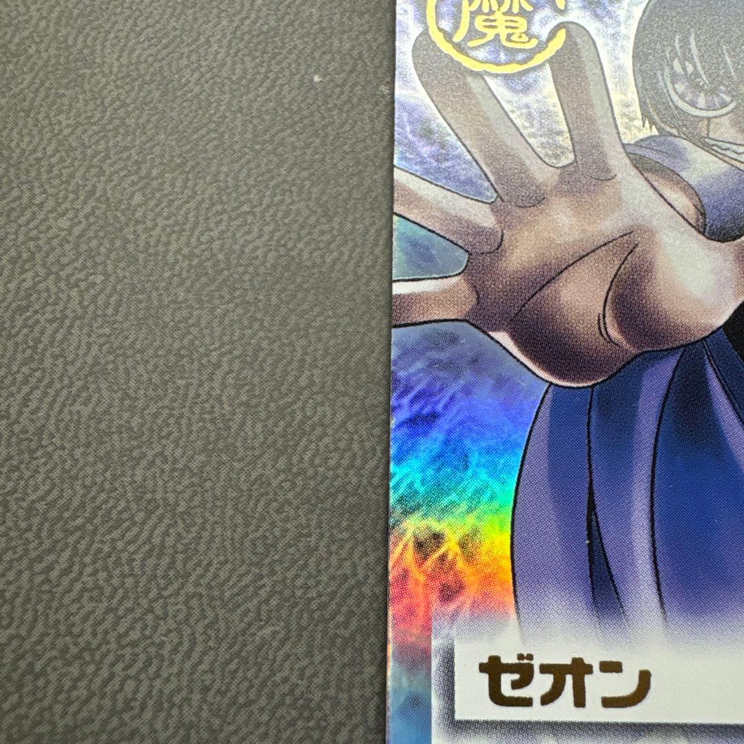 ガッシュ ゼオン ウルトラレア ---8