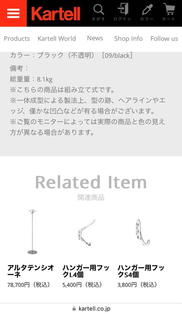 カルテル Kartell ブラック　黒　ハンガーラック コートラック　新品