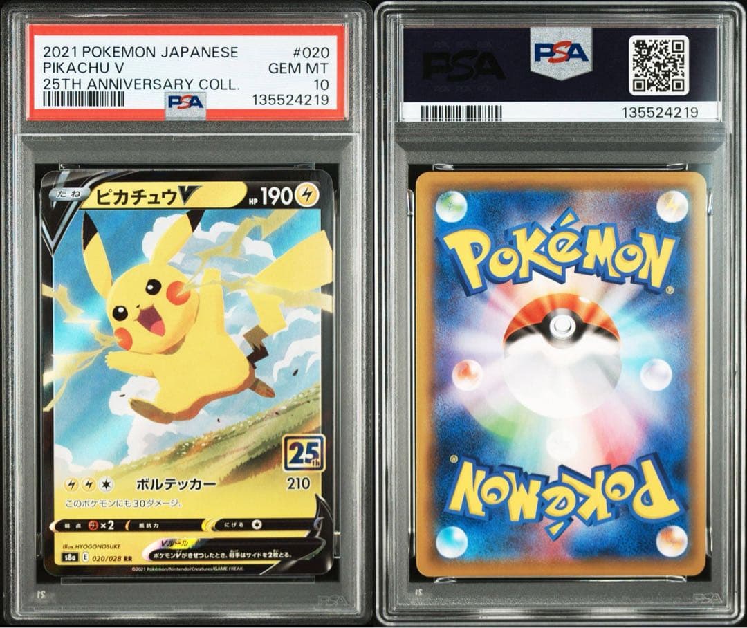 25周年ピカチュウ　連番　3枚