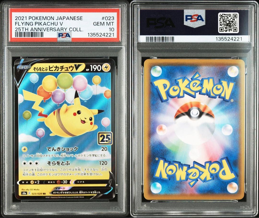 25周年ピカチュウ　連番　3枚