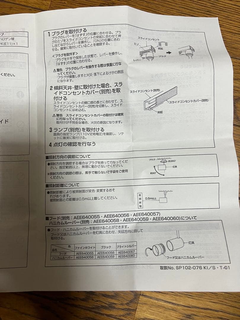 スポットライト　コイズミ　ASE940896 新品未使用　6個セット