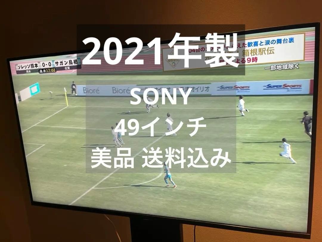 SONY 4K液晶テレビ KJ-49X8500 49V型(2021年製)